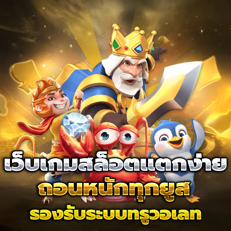 mstslot แตกง่าย